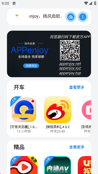 Appenjoy安装包下载 - 官方正版下载，十万应用免费获取 Hero图
